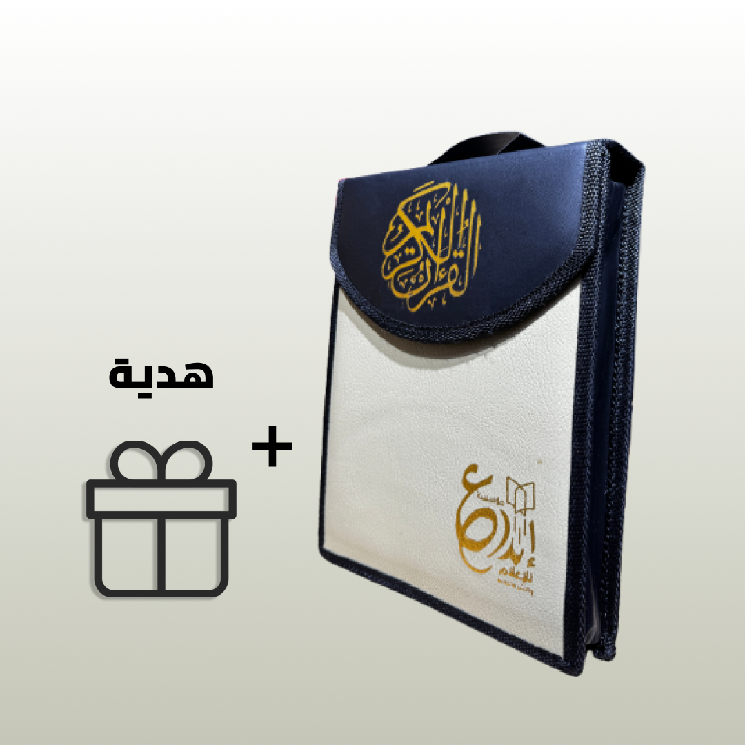 المصحف المجزأ برواية ورش