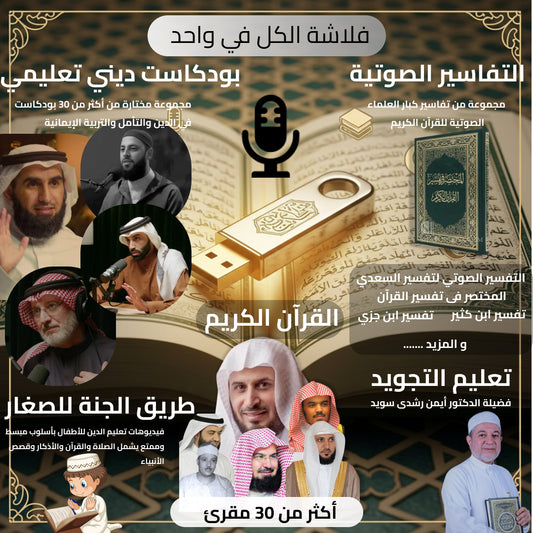 فلاش ديني متكامل دون أنترنت