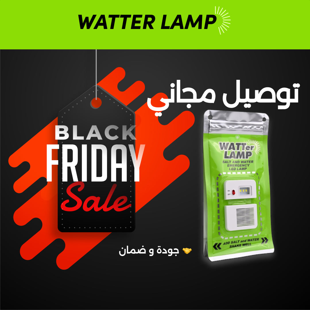 مصباح الماء والملح