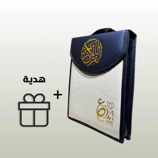المصحف المجزأ برواية ورش