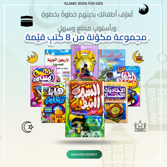 باقة جيل القرآن